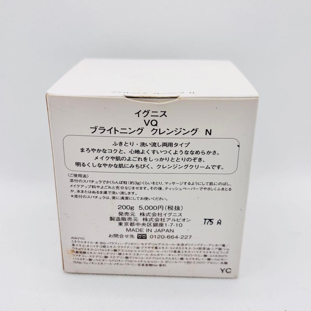 【Q224】イグニス VQ ブライトニング クレンジング N 新品未開封