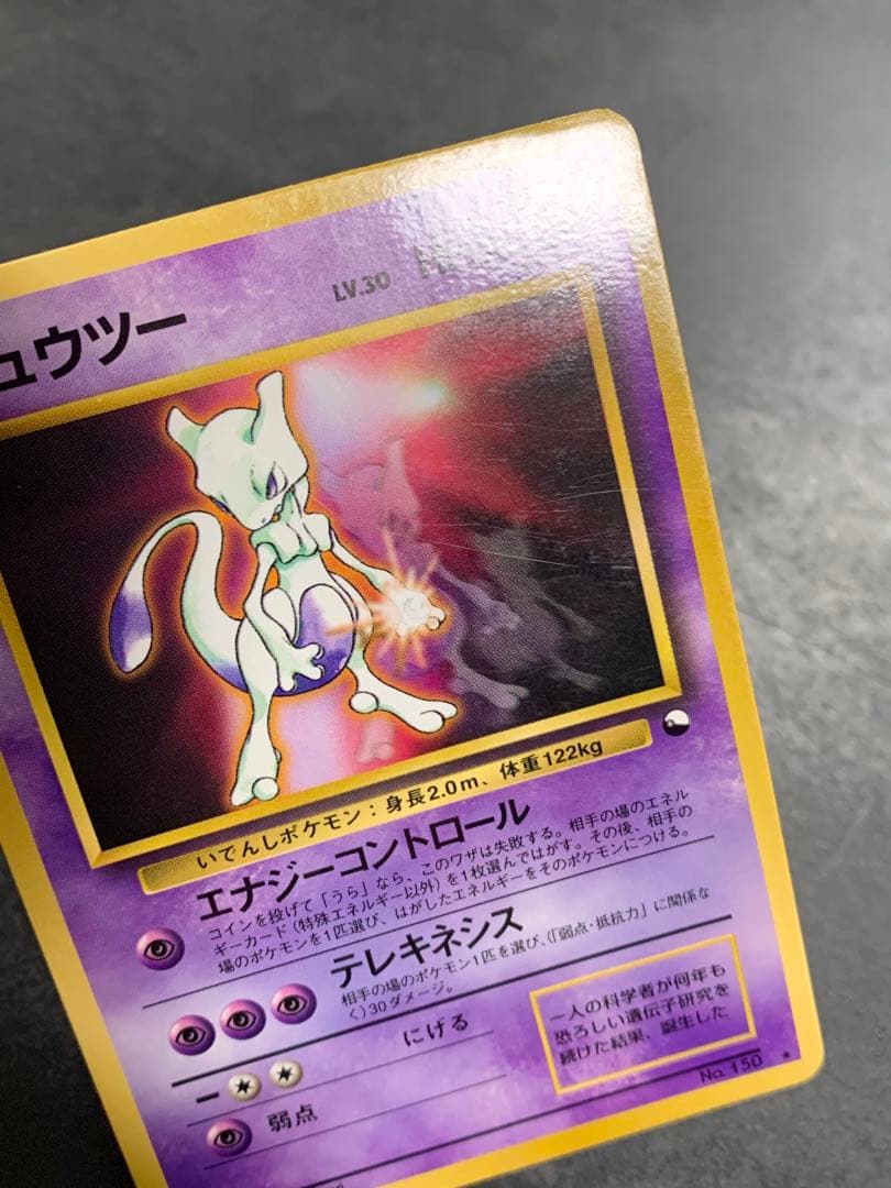 ミュウツー_次世代ワールドホビーフェア 特別限定拡張シート カード PROMO…