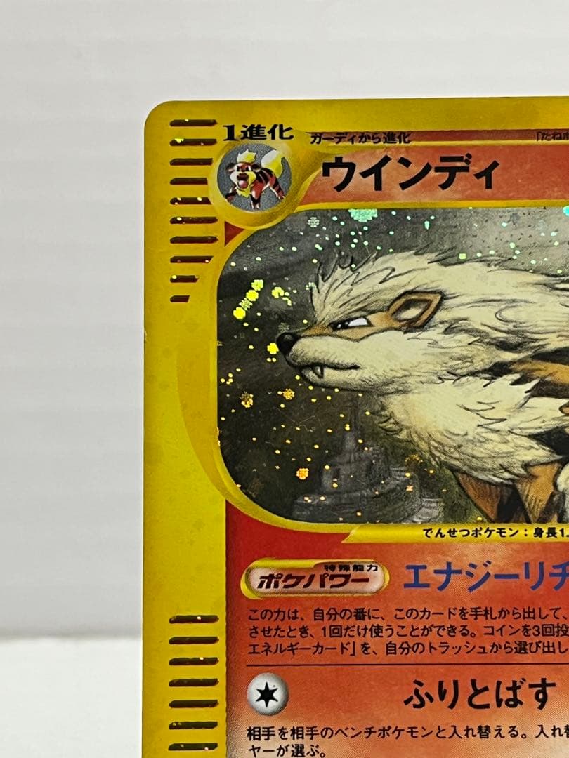 【eシリーズ】ポケモンカード 神秘なる山 ウインディ 017/088