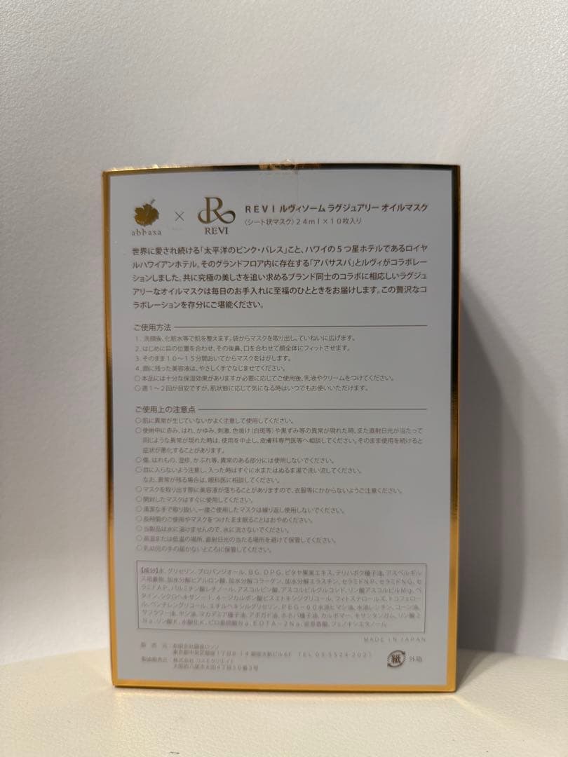 REVI × abbasa ルヴィソーム ラグジュアリーオイルマスク 5枚セット