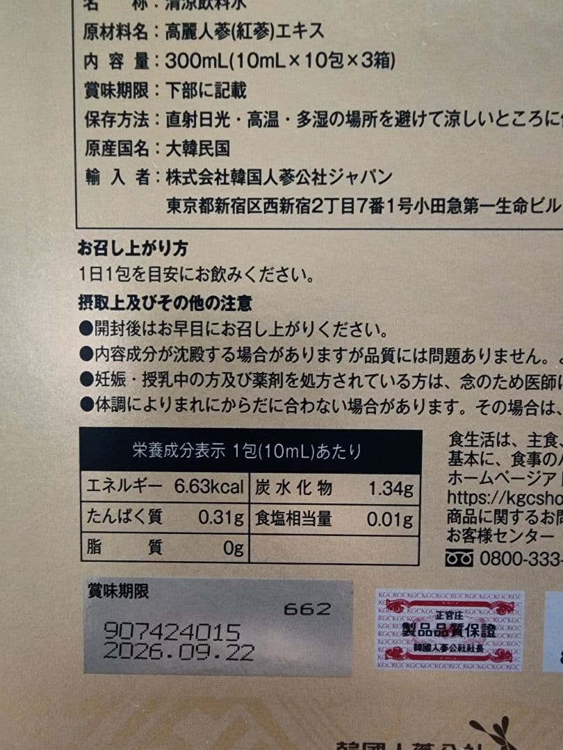 みわぽん　正官庄 紅参精エブリタイム 10ml×30包
