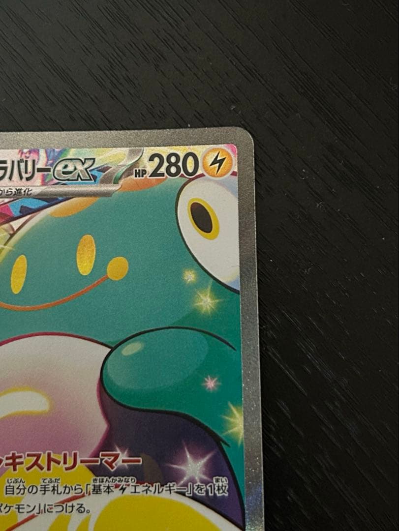 ポケモンカード ナンジャモのハラバリーex SAR
