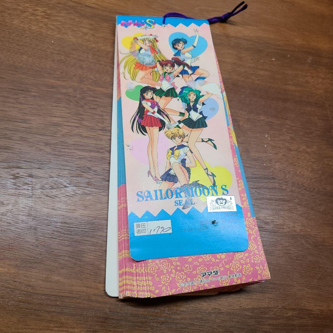 アマダ　セーラームーン　引き物　シール　パート4 キラあり