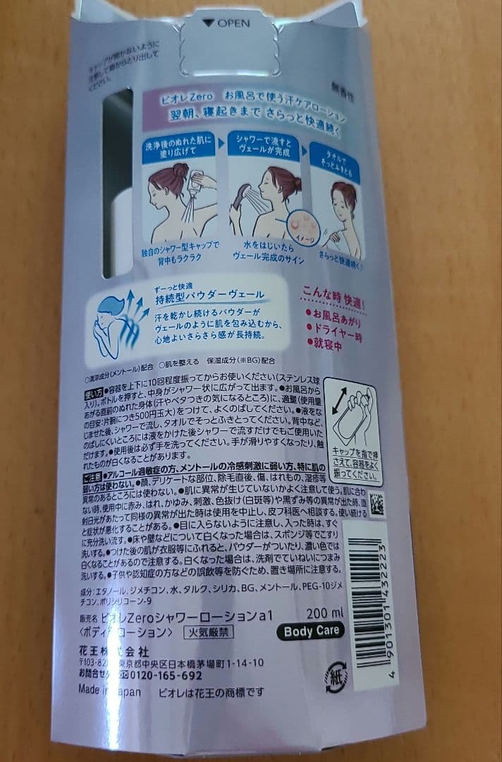 ビオレ　Zero シャワー ボディーローション　汗ケア　200ml×24本