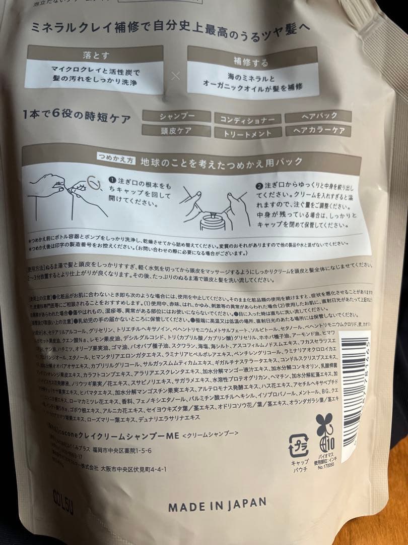 coconeクレイクリームシャンプー本体380g×1本と詰替400g×2個セット