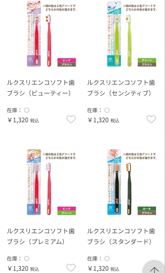 ルクス LINKO 歯ブラシ 6本セット 新品 センシティブ×5 プレミアム×1