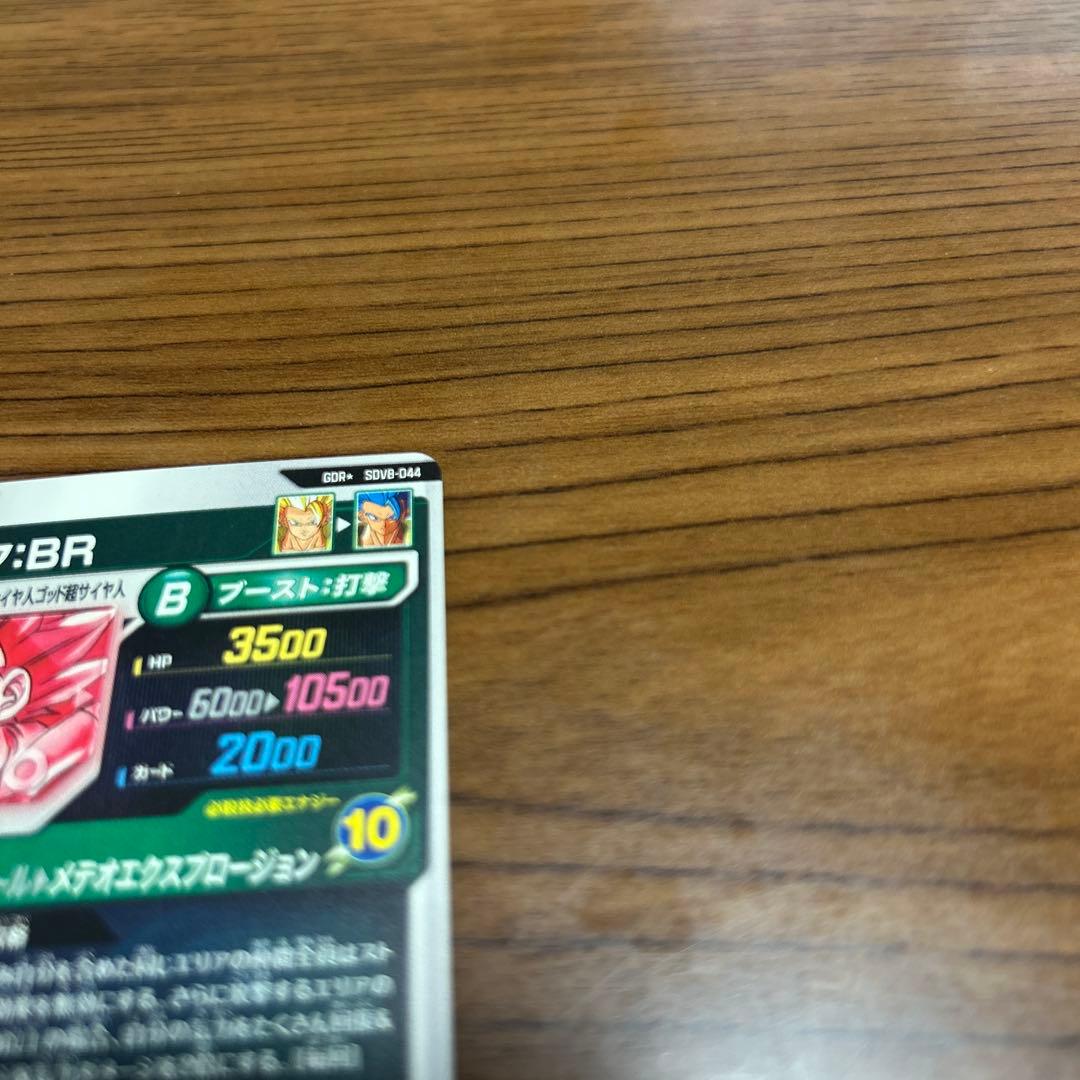 ゴジータ BR パラレル