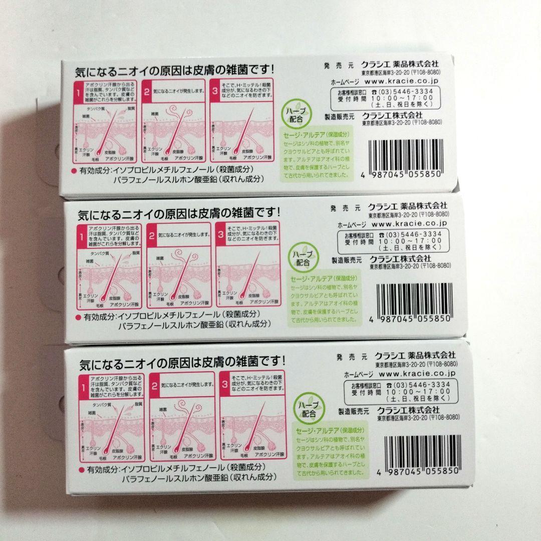 Hミッテル クリーム 薬用 50g × 3本セット