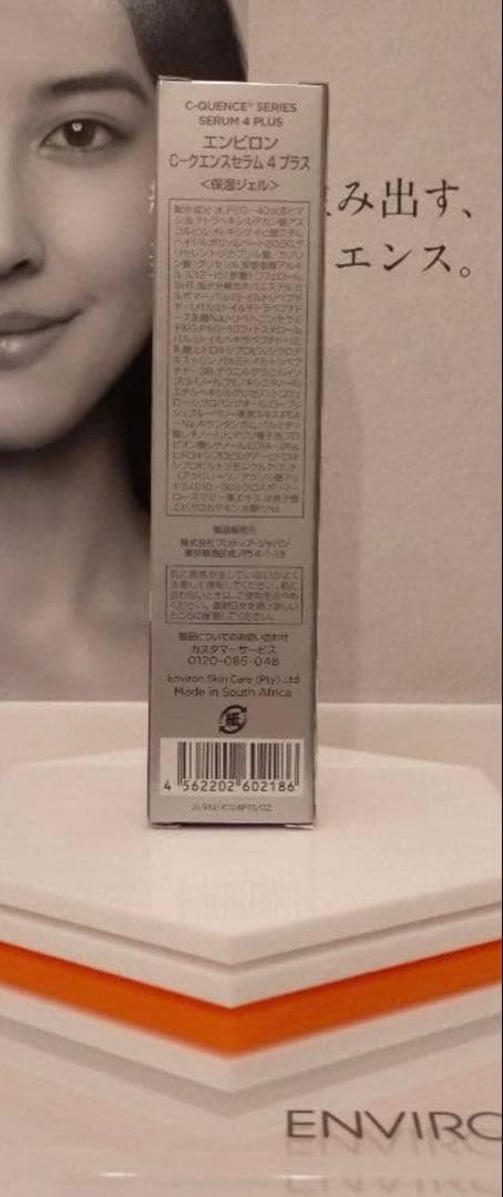 【新品未開封】エンビロン Ｃ－クエンスセラム４プラス ENVIRON
