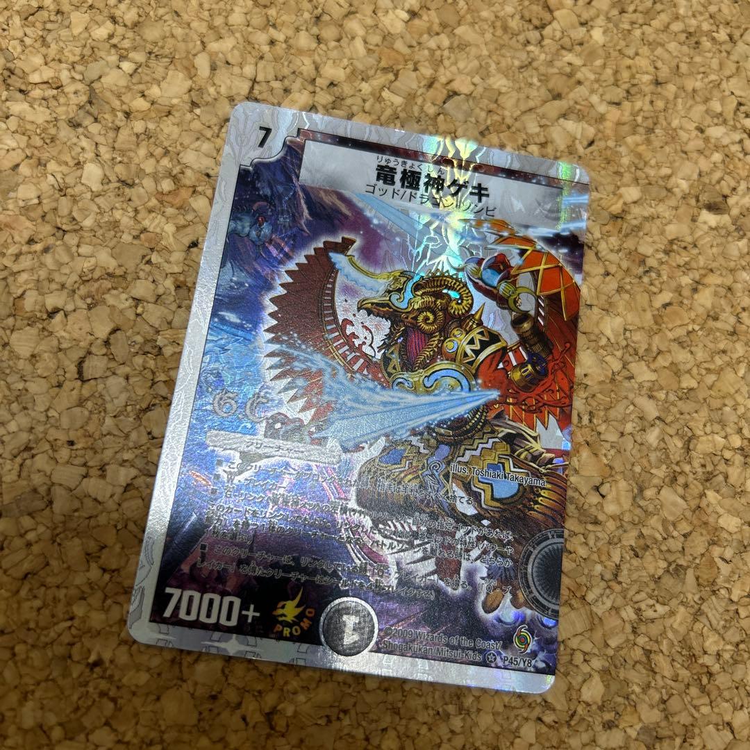 デュエルマスターズ 竜極神ゲキ プロモ