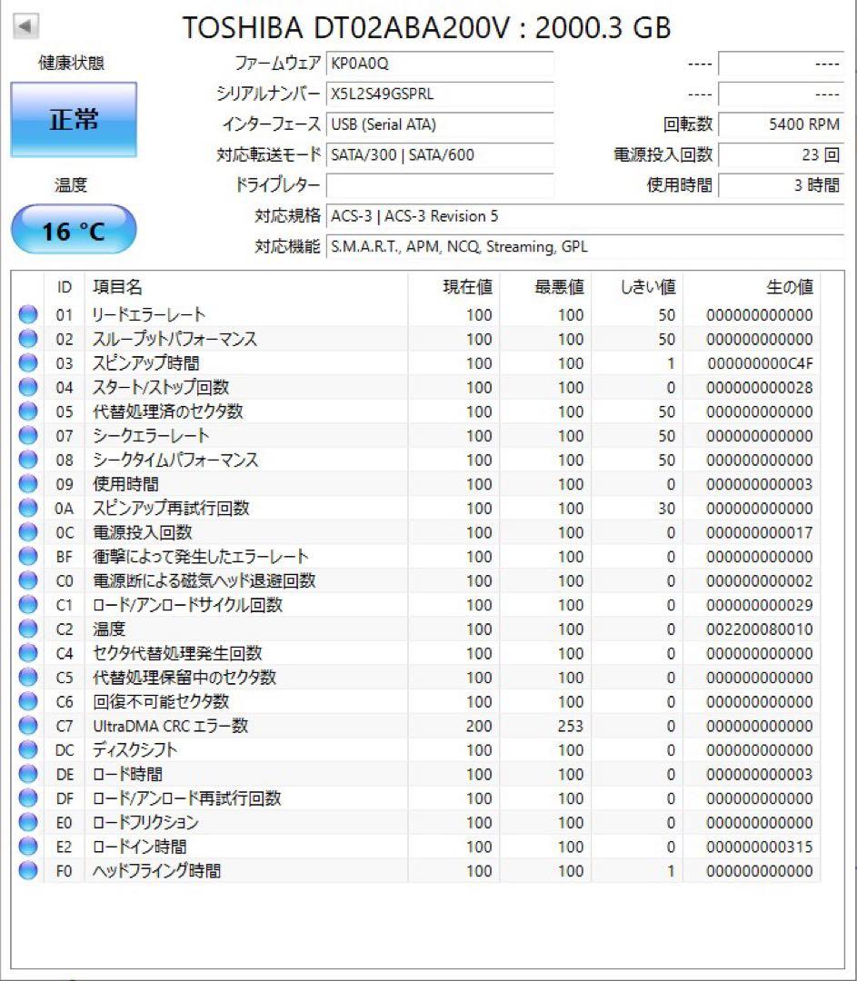 【送料無料★使用 3 時間★2TB】東芝★DT02ABA200V★SATA