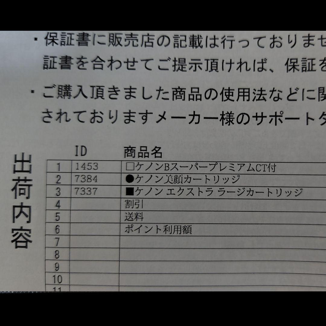 ケノン 脱毛器 Ver.8.0 カートリッジ3種付　動作確認済