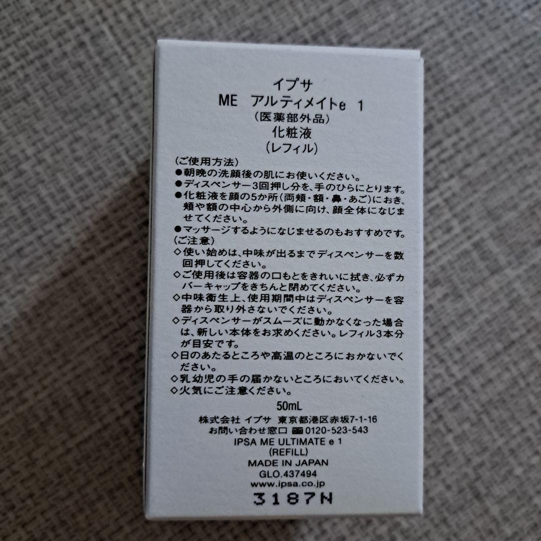 イプサ ME ULTIMATE e 1 リフィル