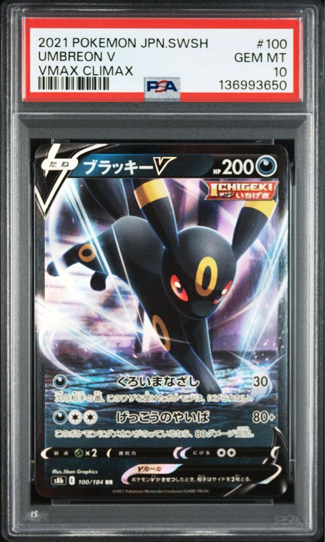 ブラッキーv rr psa10 3連番　ポケモンカード