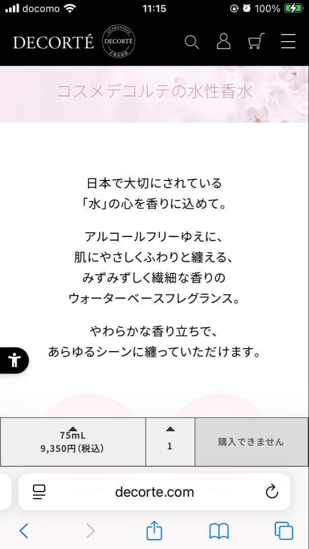 DECORTE KIMONO SAKURA ウォーターコロン 75mL