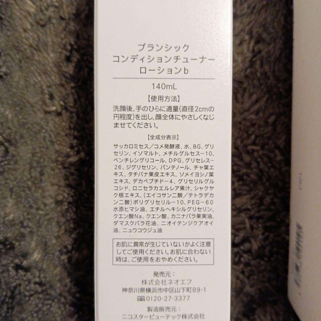 BRANCHIC スキンケアセット