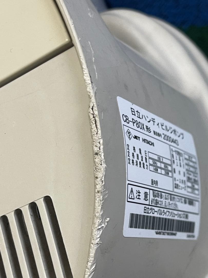 日立 ハンディビルジポンプCB-P80X100V排水　電動ポンプ HITACHI
