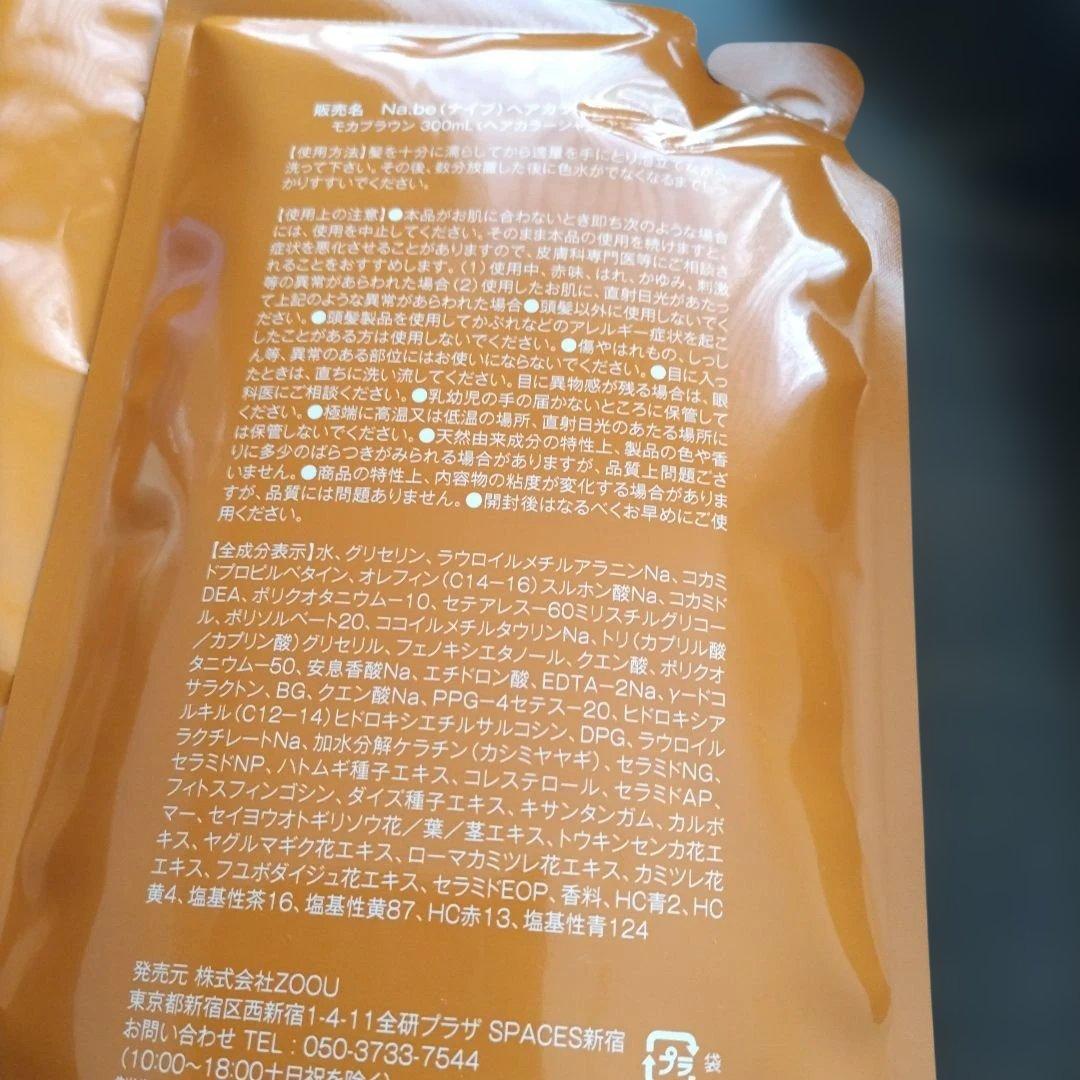 Na.be カラーシャンプー モカブラウン