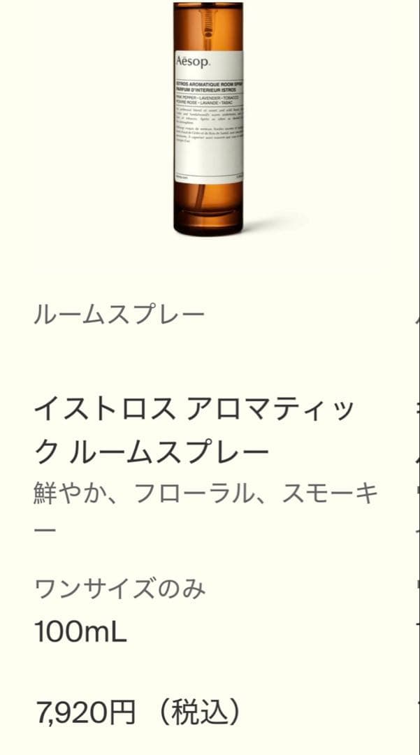 Aesop ハンドクリーム・ルームスプレー・ハンドソープ セット