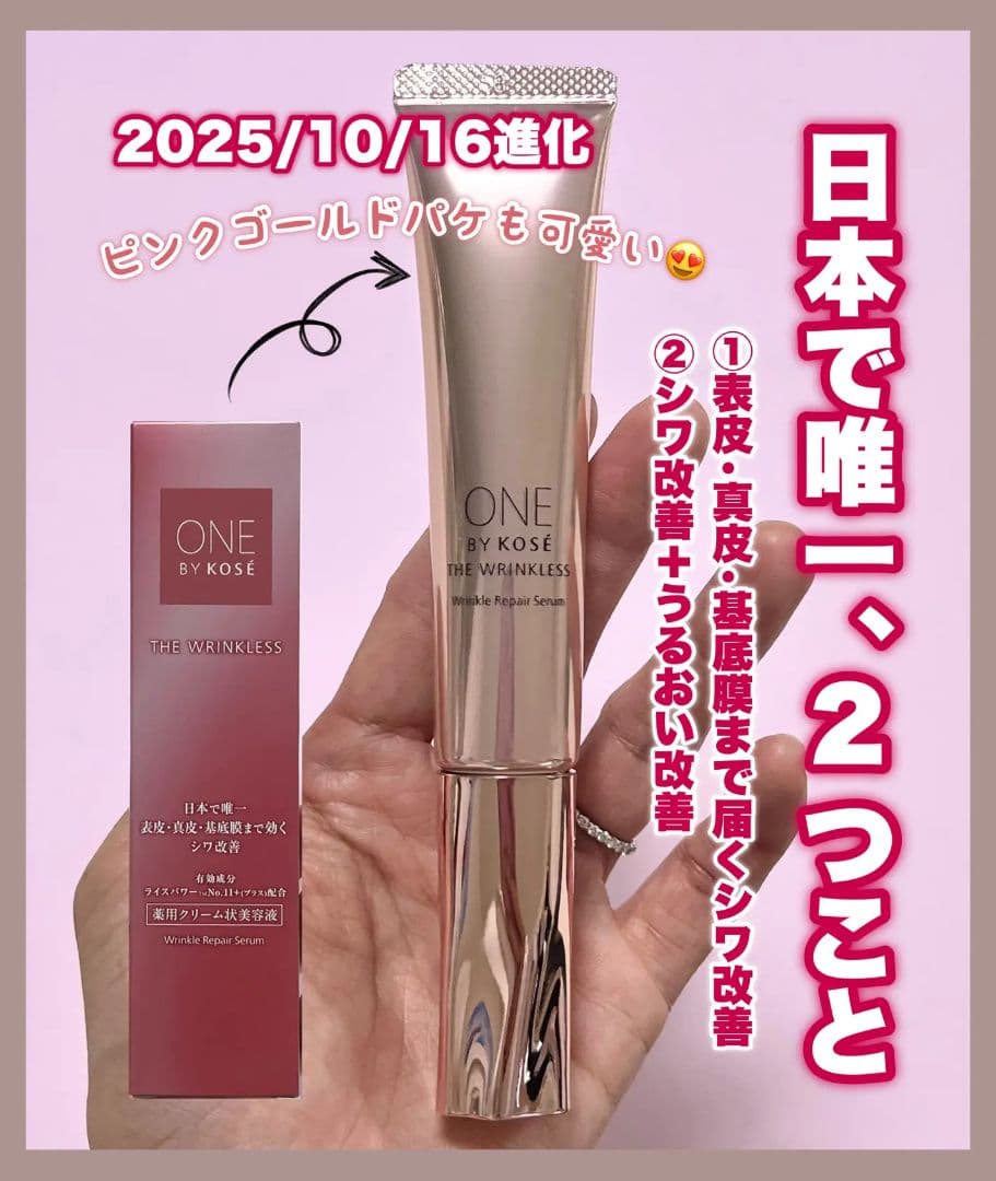 ❣️新品/大人気 ワンバイコーセー ザリンクレスW 27g＆リンクルダブルリペア
