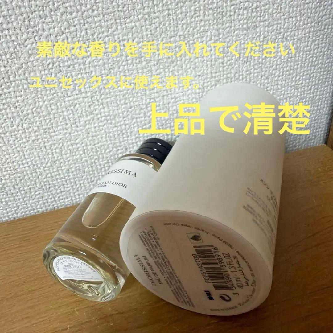 メゾンクリスチャンディオール　DIORISSIMA ディオリッシマ　40ml