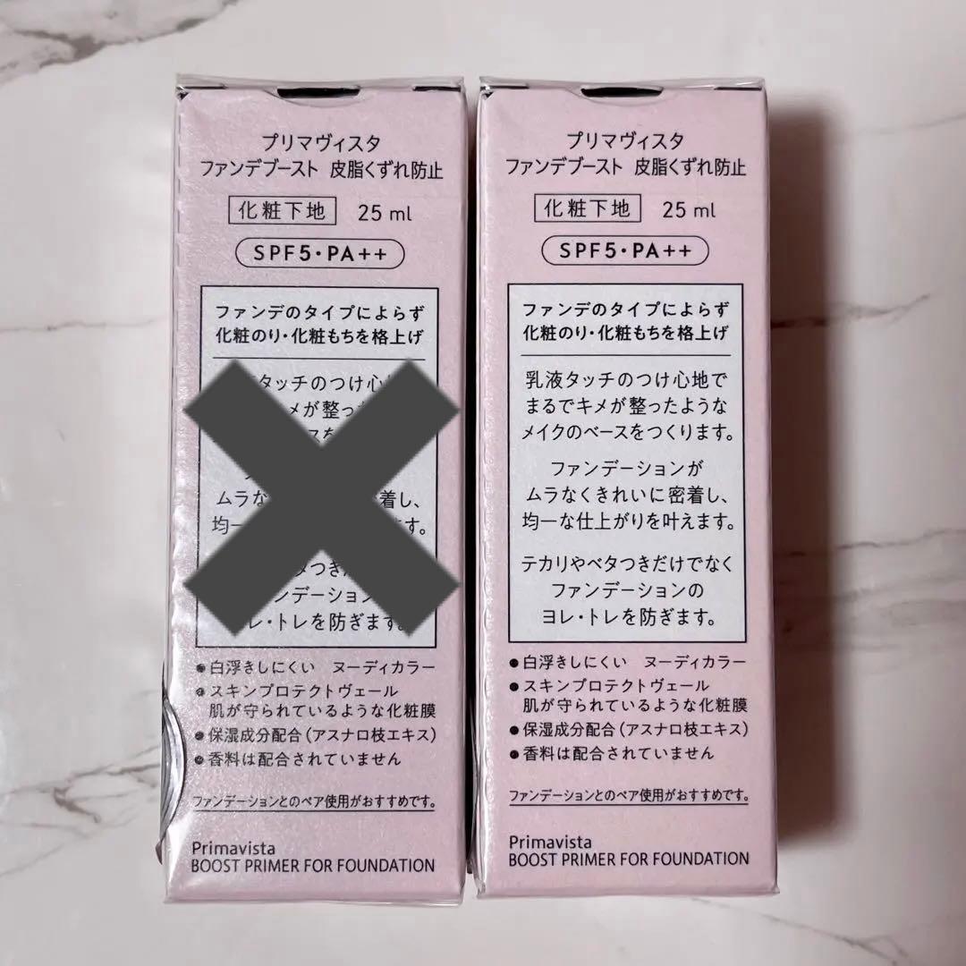 プリマヴィスタ ファンデブースト 皮脂くず れ防止 25ml×2