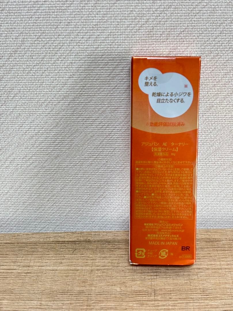 アジュバン AE ターナリー