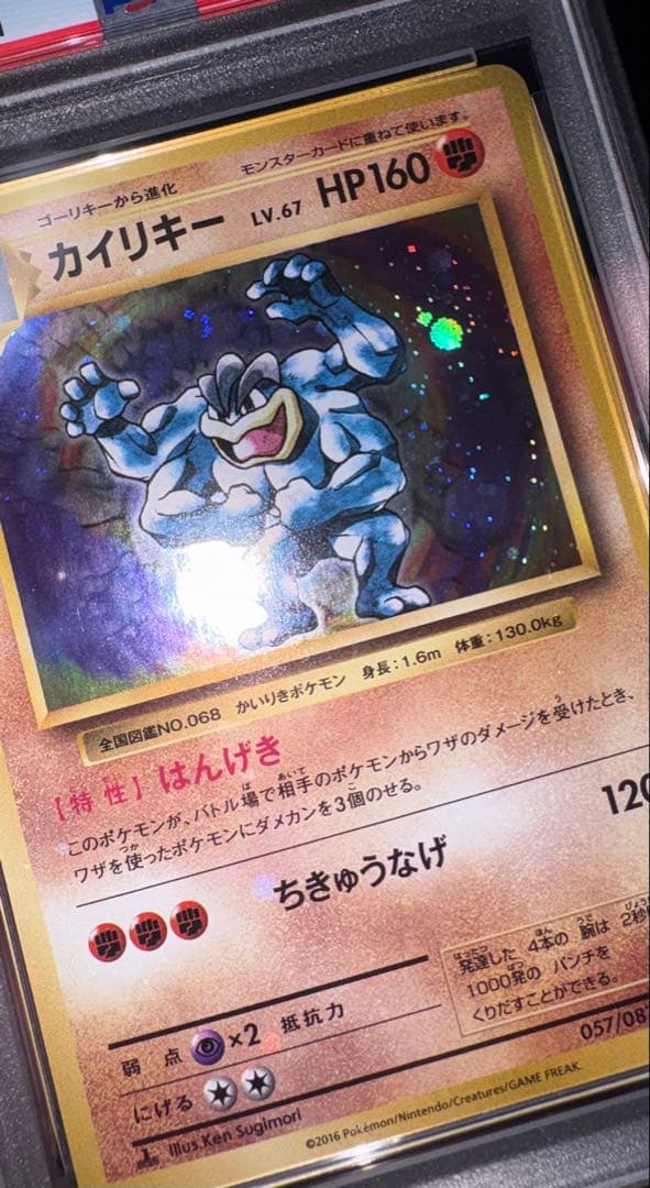 PSA10 カイリキー 20th 全ホロ 20周年　cp6 040/087 全面