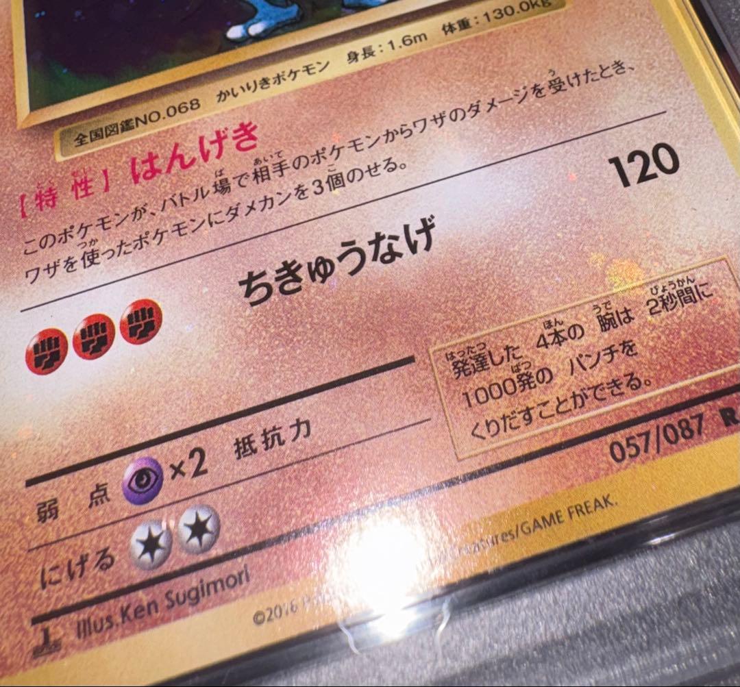 PSA10 カイリキー 20th 全ホロ 20周年　cp6 040/087 全面