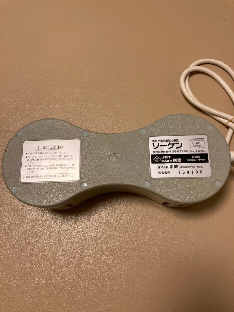 創建　ソーケン　メディカル　マグネセラピー