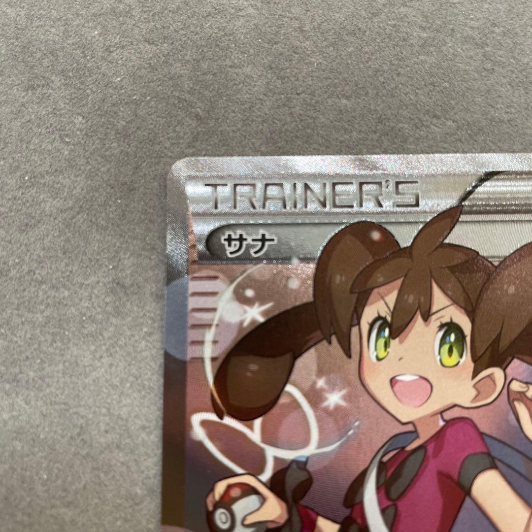 ポケモンカードゲーム　サナ　SR XY