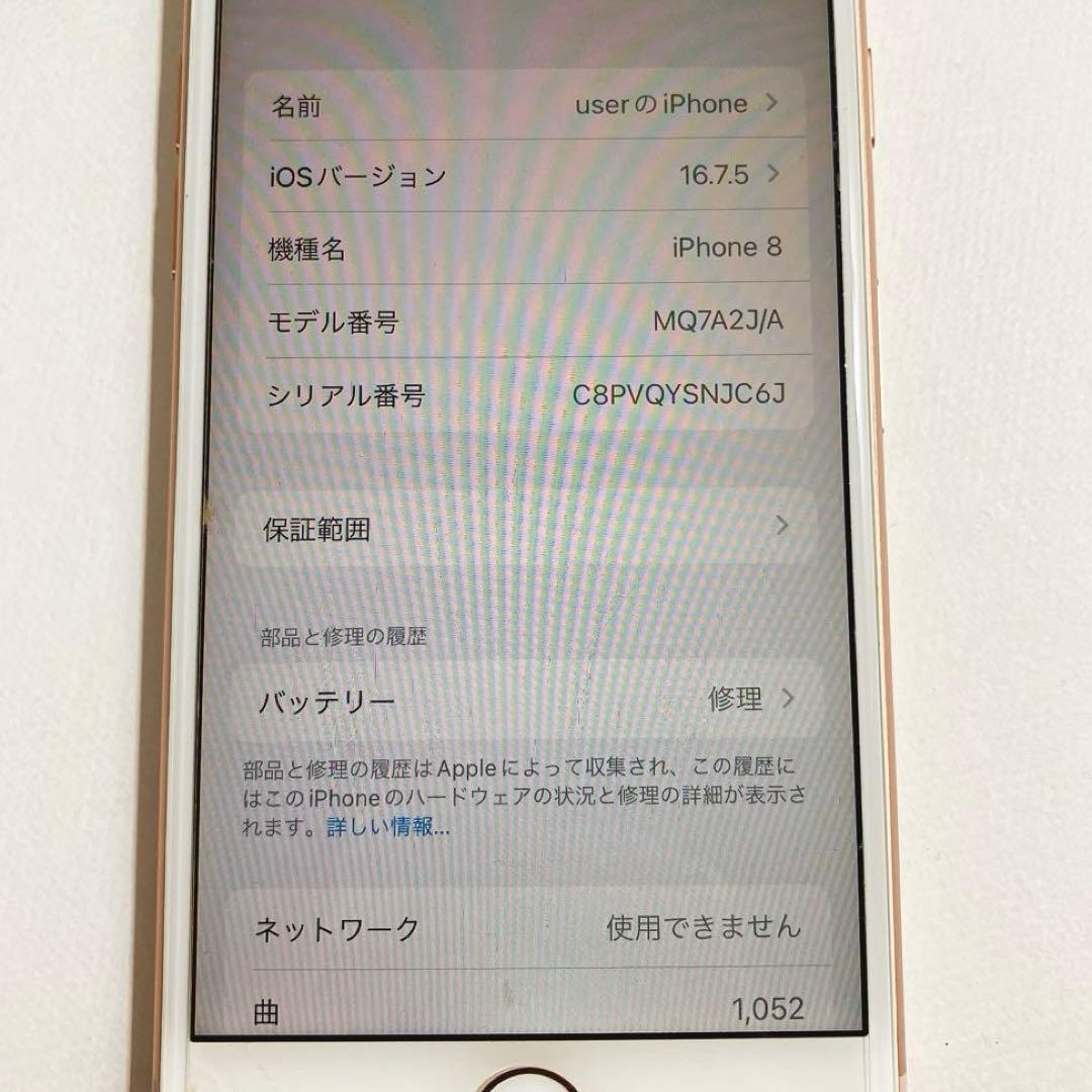 Apple iPhone8 本体 ゴールド SIMロックあり 美品