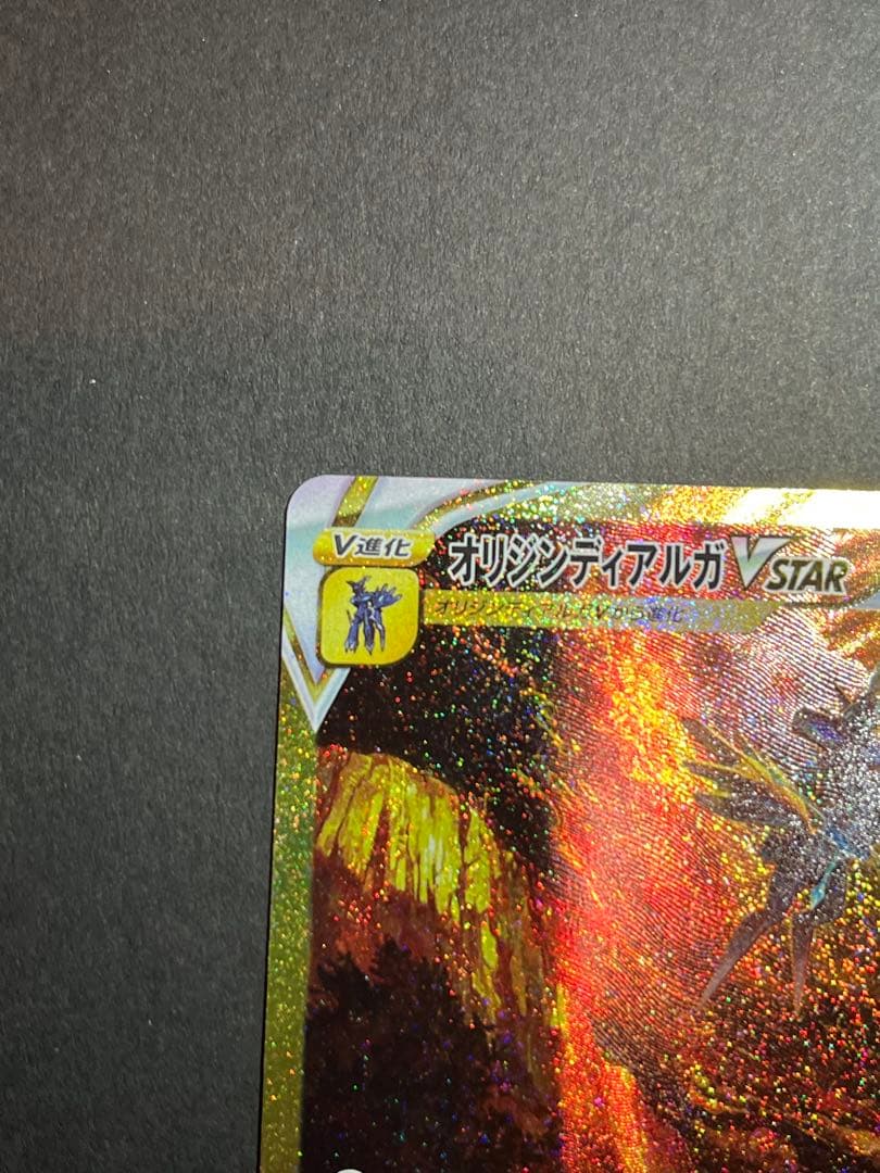 オリジンディアルガVSTAR UR S12a VSTARユニバース