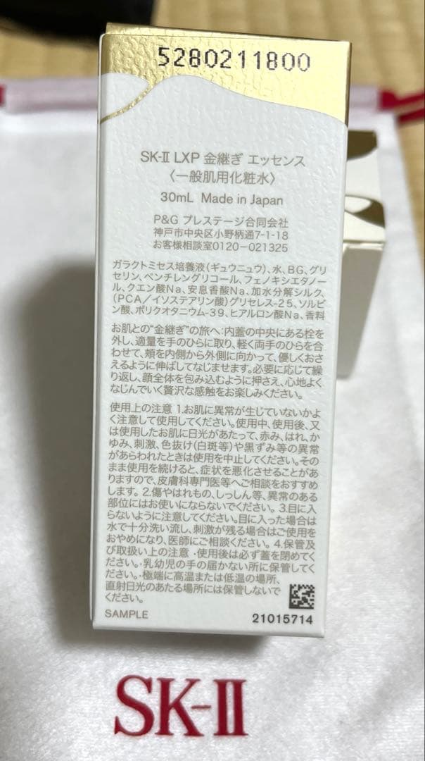 SK-II LXP金継ぎエッセンスとクリーム