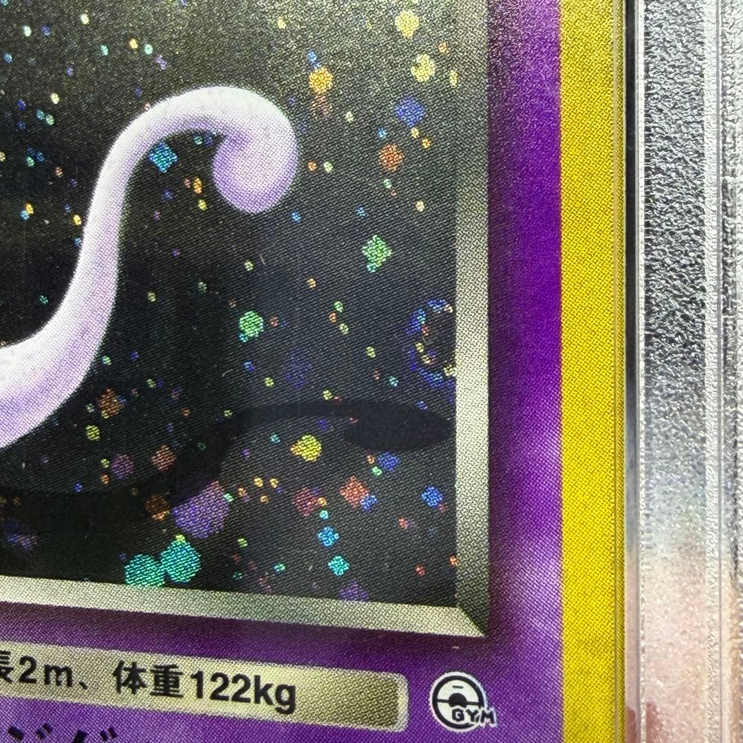 R団のミュウツー 旧裏 psa9 1999 渦巻きホロ