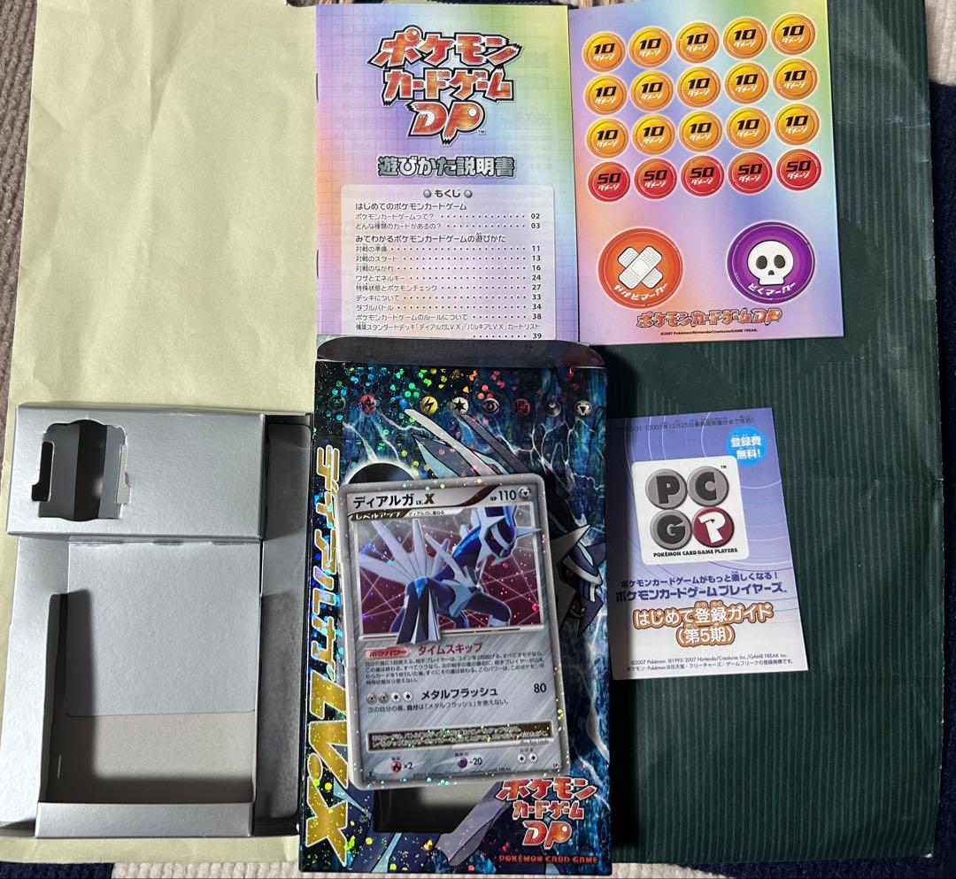 ポケモンカードゲームDP ディアルガLV.X 構築スタンダードデッキ