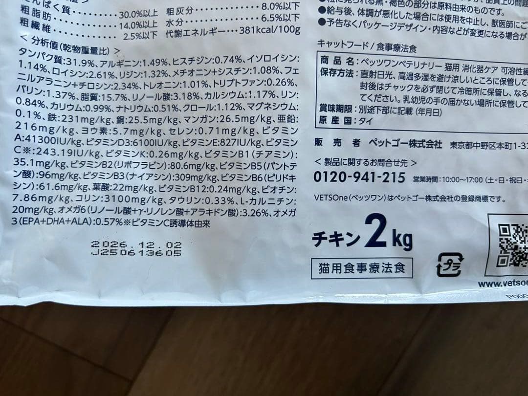 VETS One 療法食 チキン 2kg ２袋