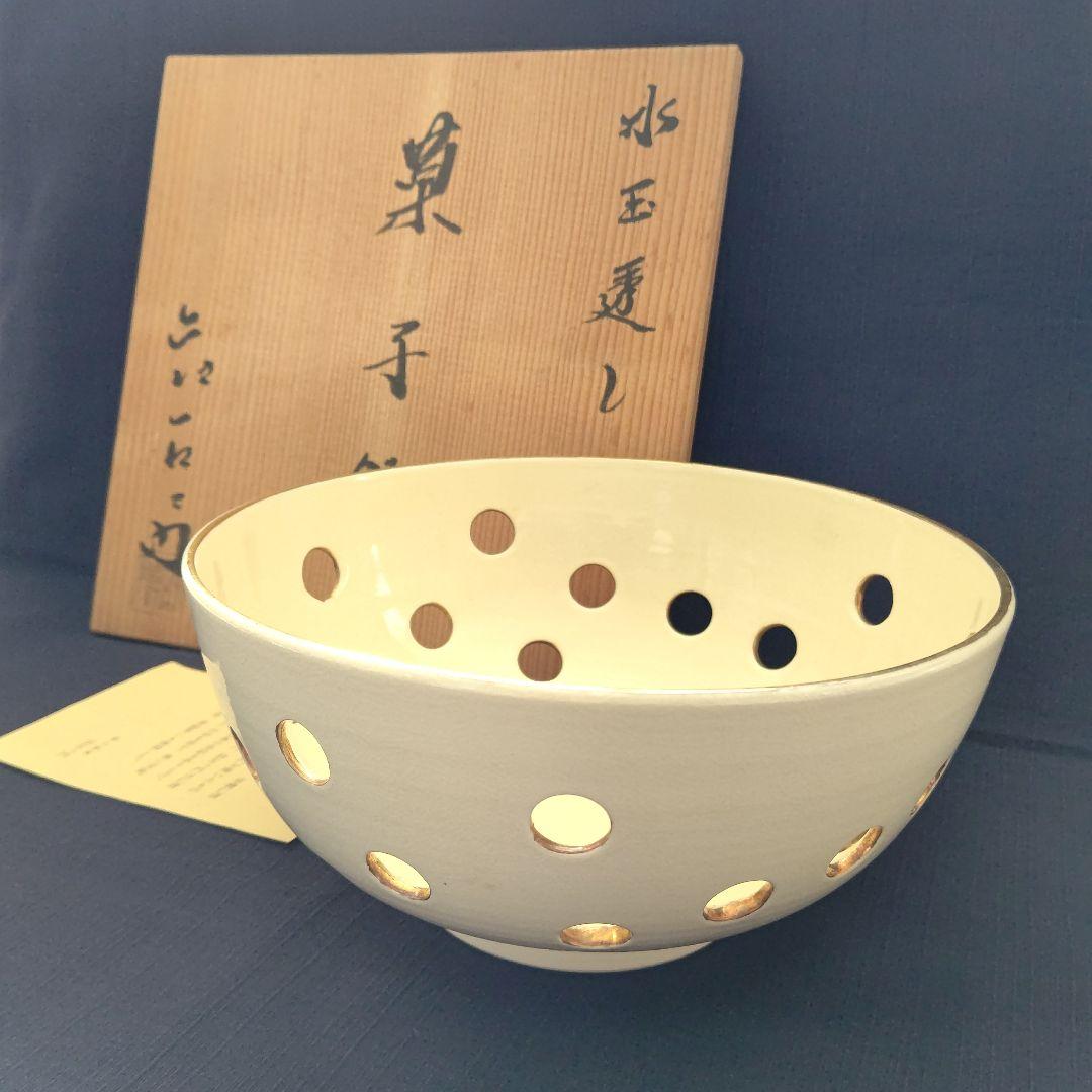水玉透かし 菓子鉢 (菓子器) 押小路通焼 庄左衛門 茶道具