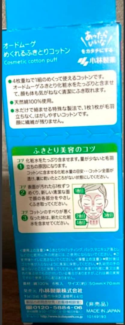 オードムーゲ めくれるふきとり コットン 4枚重ね×6枚入 ３箱 セット ②