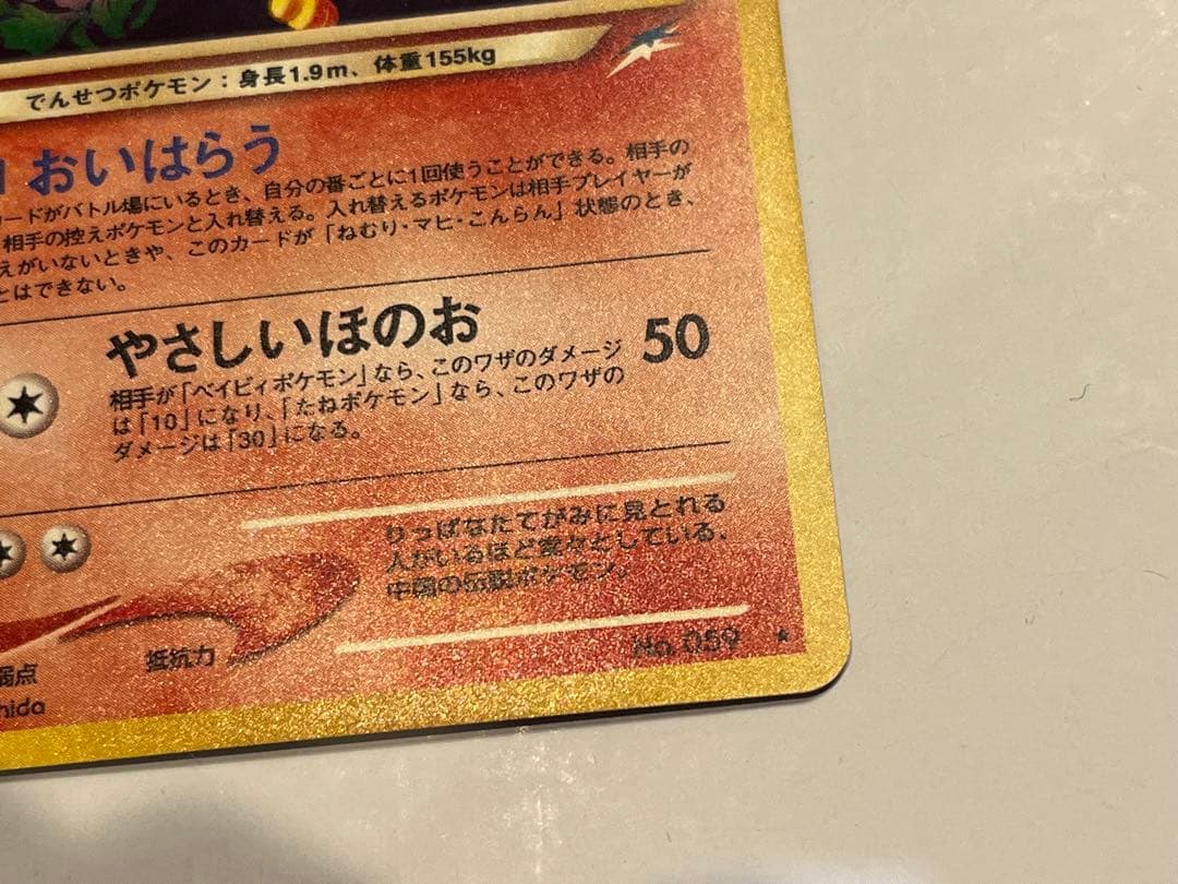かなり美品！！旧裏　ポケモンカード　やさしいウインディ　マリルリ