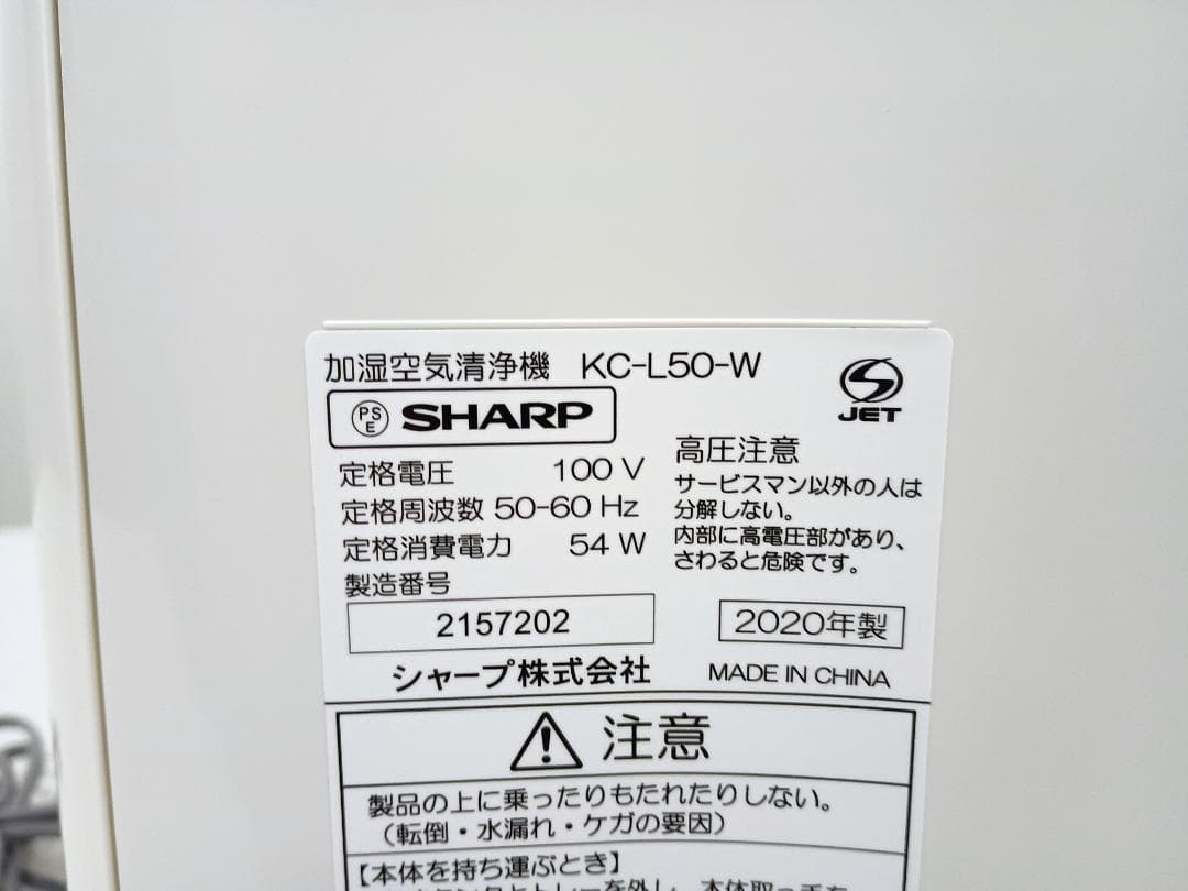 シャープ 加湿空気清浄機 KC-L50 2020年製