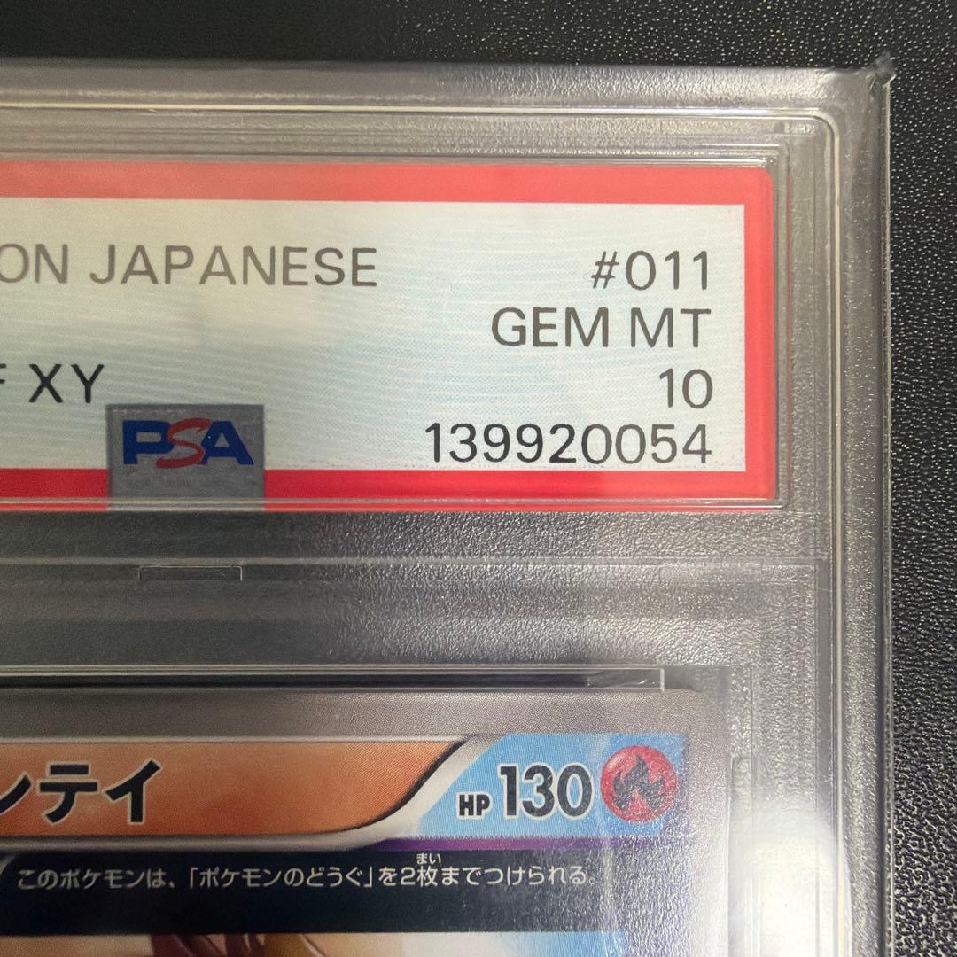 世界に73枚 2017年発売 PSA鑑定品 ポケカ エンテイ XY PSA10