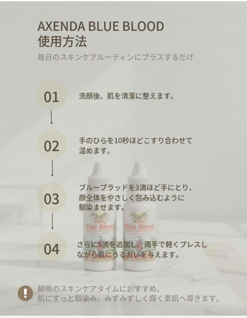 スーパージェクション　アクセンダ　ブルーブラッド　アンプル