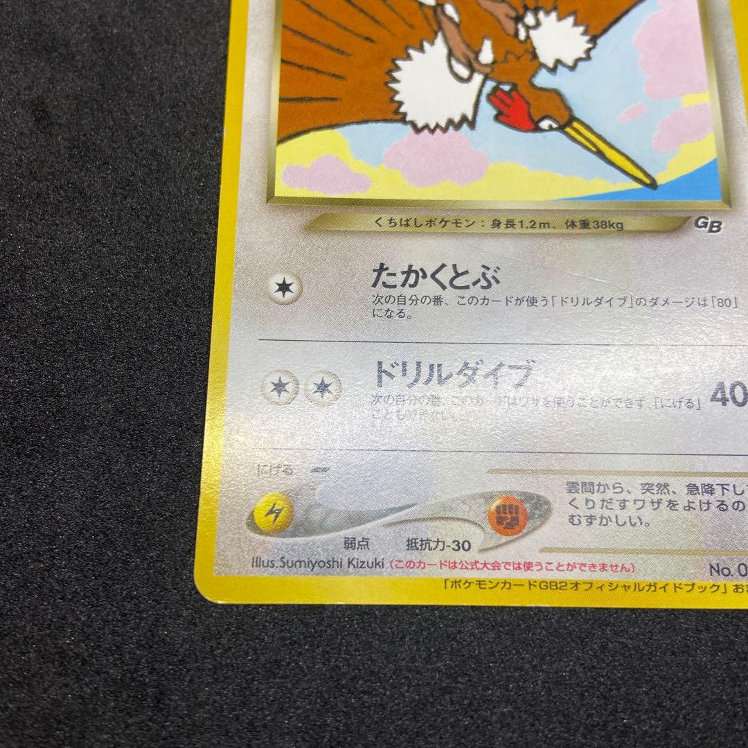 【旧裏ポケモンカード】傷有わるいオニドリル　GB2オフィシャルガイドブックプロモ