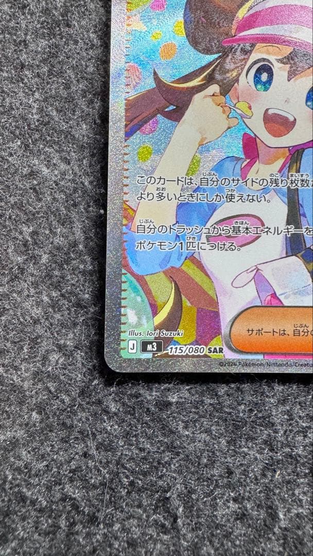 さ*う様 ポケモンカード　メイのはげまし　SAR　拡張パック　ムニキスゼロ　11