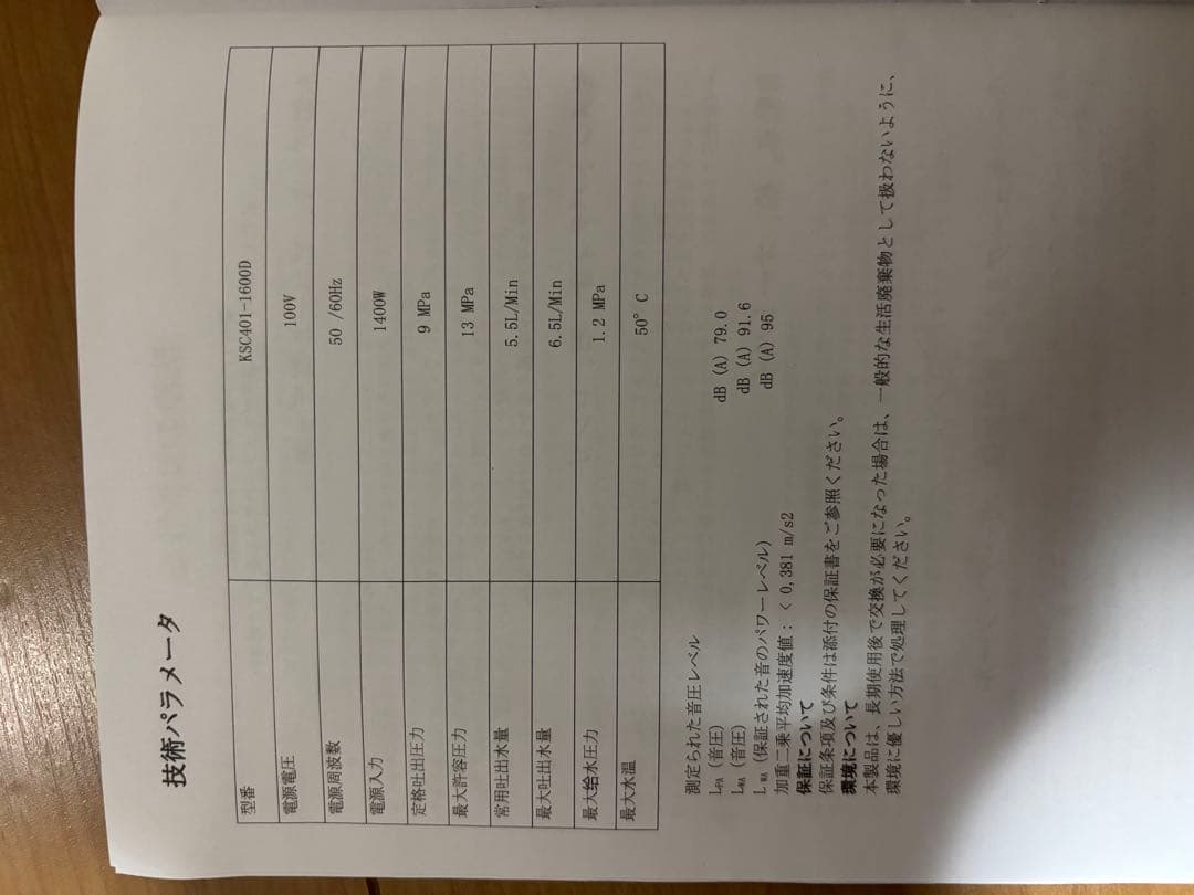 未使用 COOCHEER 高圧洗浄機 KSC401ー1600D本体