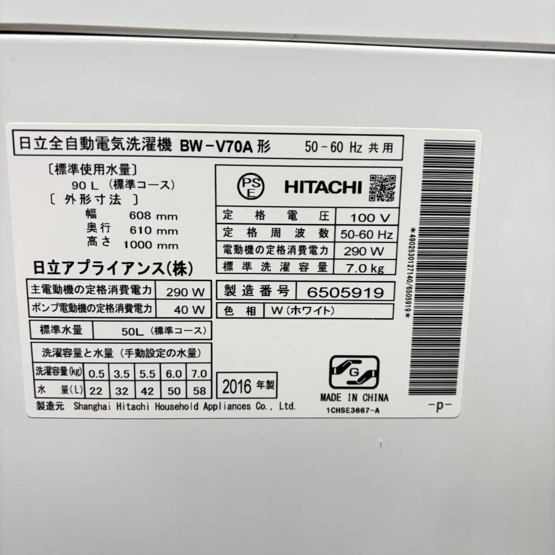 日立　送風乾燥機能付き7kg全自動洗濯機 「ビートウォッシュ」2016年製