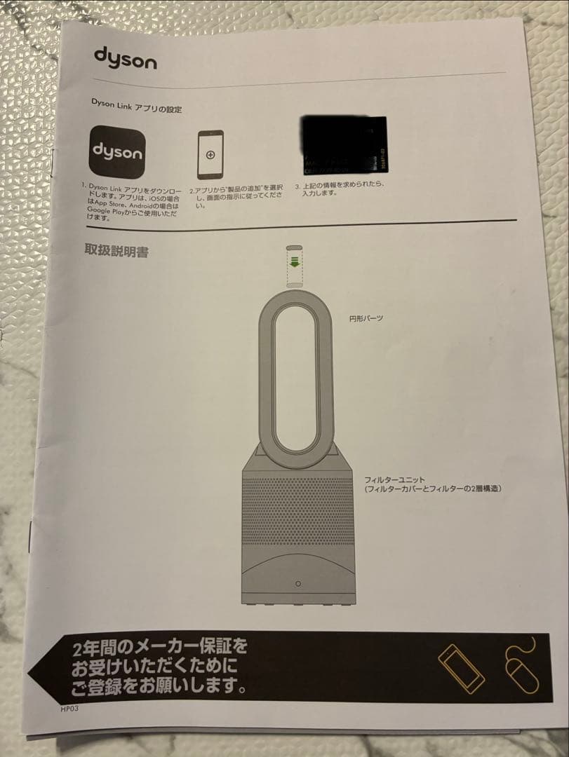 ダイソン ホット&クール HP03 Dyson 空気清浄機能付ファンヒーター