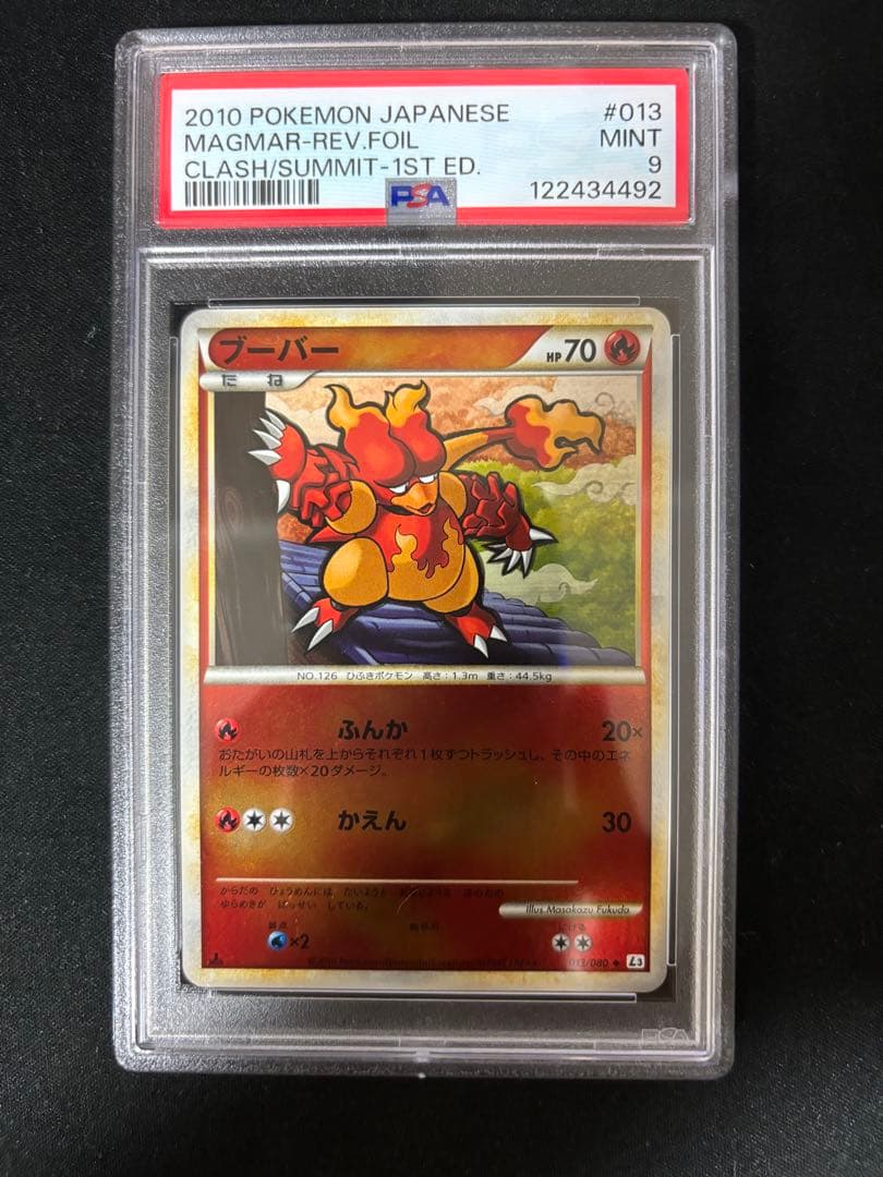 ブーバー PSA9