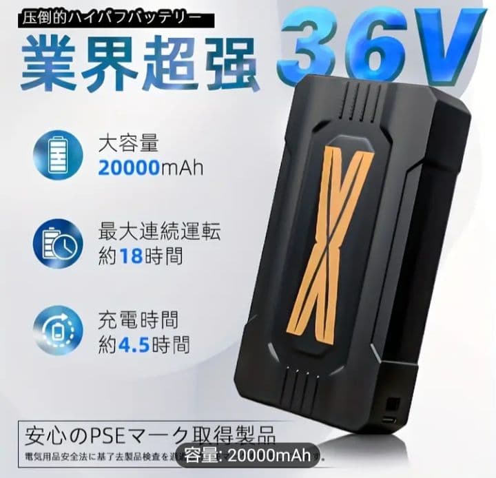 空調服用　ファンバッテリーセット 36V 20000mAh 168L/S
